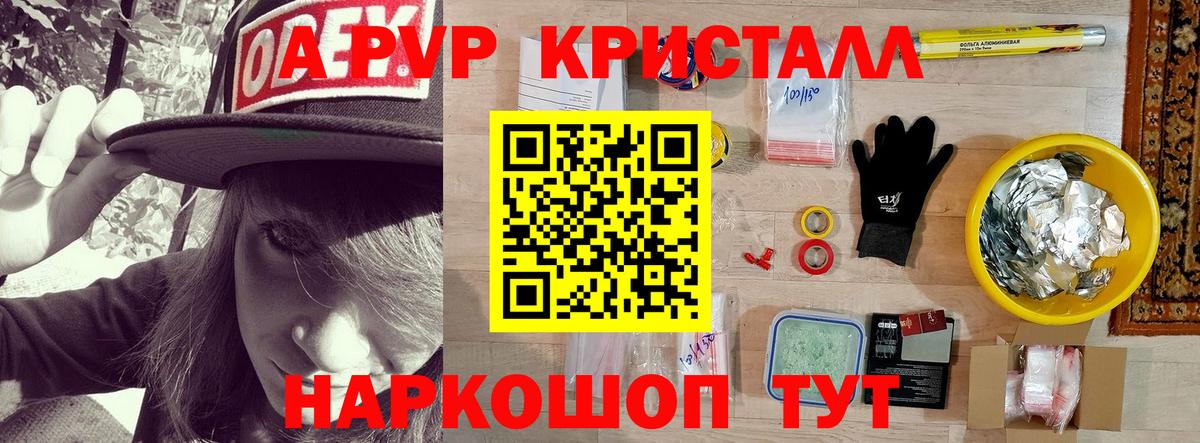 Красноярск  Alpha-PVP  A-PVP Соль  Alpha PVP Crystall  Вход с VPN  Alfa_PVP СК КРИС 