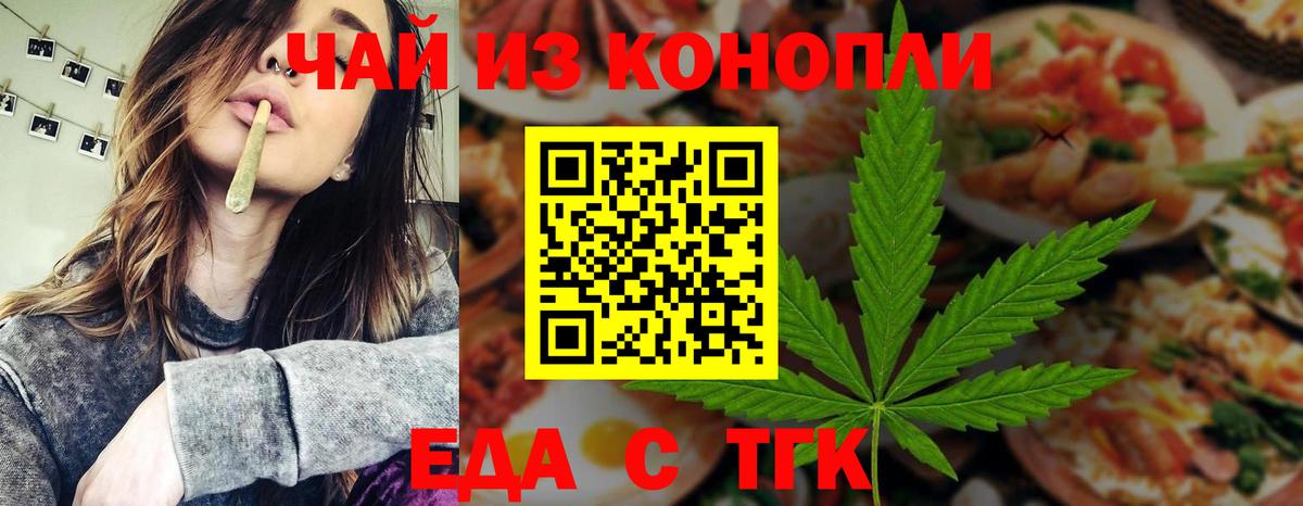 Красноярск  Еда ТГК марихуана  Вход с VPN 