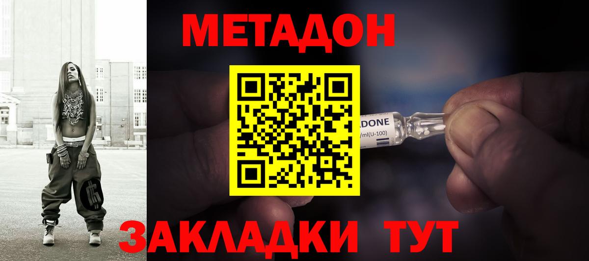 МЕТАДОН кристалл Красноярск