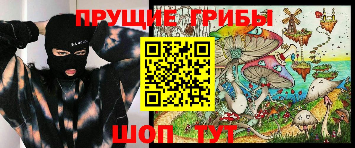 Красноярск  Галлюциногенные грибы Magic Shrooms  Вход с VPN 